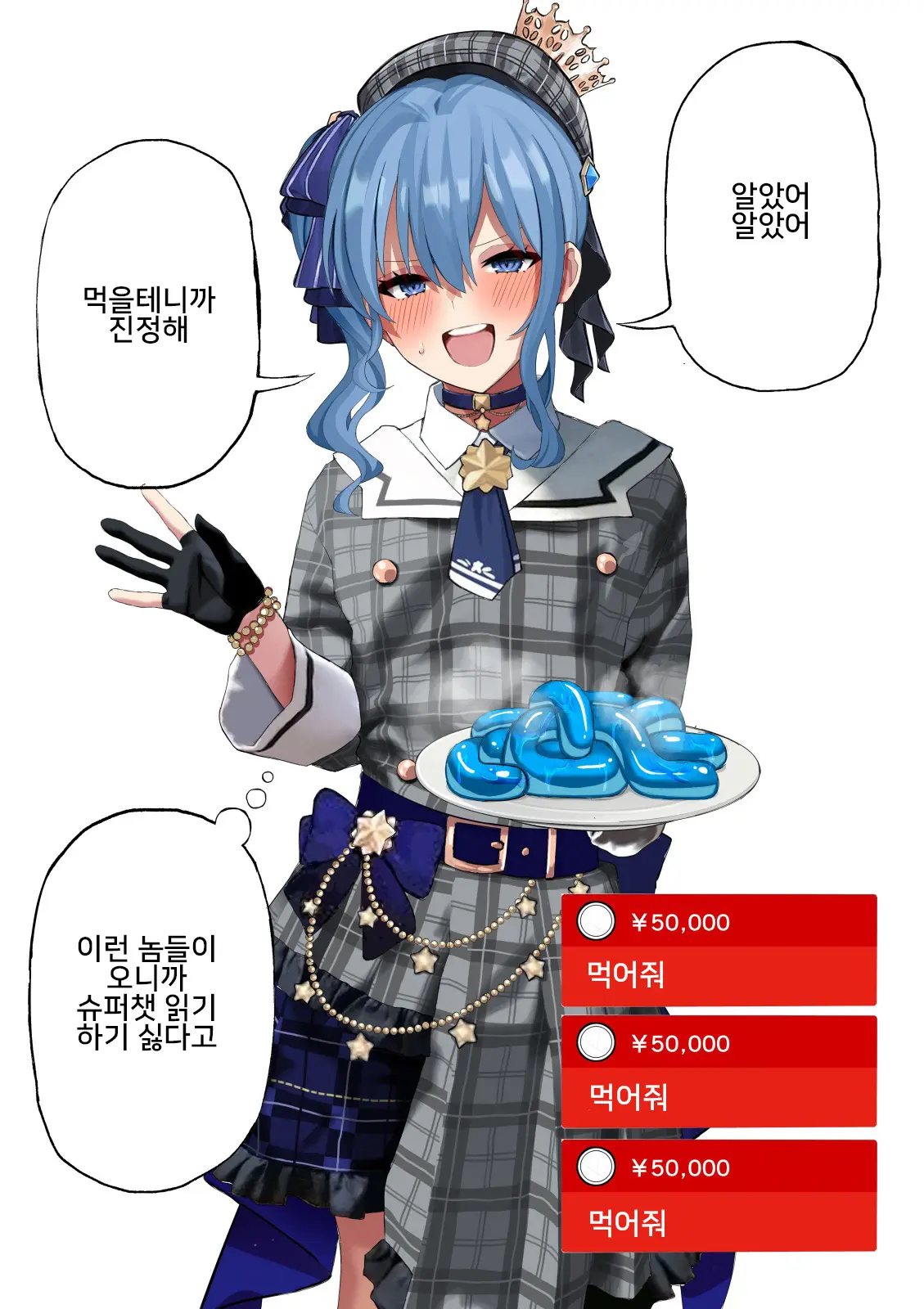Hoshimachi Suisei Jelly Haisetsu